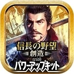 画像ギャラリー No.001のサムネイル画像 / 歴史SLG「信長の野望･創造 with パワーアップキット」のクラウド版アプリが配信スタート。現在はリリース記念価格の4000円で販売中