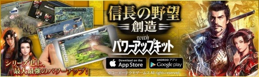 画像ギャラリー No.003のサムネイル画像 / 歴史SLG「信長の野望･創造 with パワーアップキット」のクラウド版アプリが配信スタート。現在はリリース記念価格の4000円で販売中