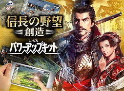 画像ギャラリー No.007のサムネイル画像 / 歴史SLG「信長の野望･創造 with パワーアップキット」のクラウド版アプリが配信スタート。現在はリリース記念価格の4000円で販売中