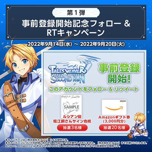 画像ギャラリー No.005のサムネイル画像 / 「テイルズウィーバー：SecondRun」で事前登録の受付がスタート。50万人達成で限定のSSR武器交換ボックスをもらえるチャンス