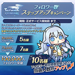 画像ギャラリー No.004のサムネイル画像 / 「テイルズウィーバー:SecondRun」,11月21日に正式サービスを開始へ。事前登録者数は累計で50万人を突破