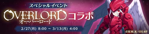 画像ギャラリー No.002のサムネイル画像 / 「テイルズウィーバー:SR」×「オーバーロード」コラボイベント2部にアルベド&ナーベラルが登場