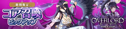 画像ギャラリー No.010のサムネイル画像 / 「テイルズウィーバー:SR」×「オーバーロード」コラボイベント2部にアルベド&ナーベラルが登場