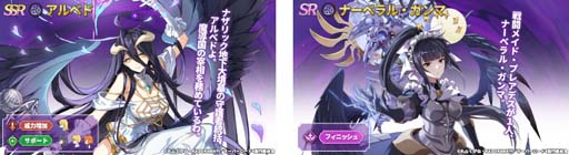 画像ギャラリー No.011のサムネイル画像 / 「テイルズウィーバー:SR」×「オーバーロード」コラボイベント2部にアルベド&ナーベラルが登場