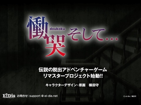 画像ギャラリー No.002のサムネイル画像 / El Diaが「慟哭 そして…」リマスタープロジェクトのティザーサイトを公開。キャラデザ＆原画は横田 守氏が担当