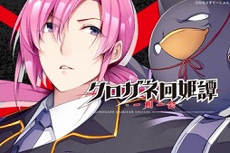 画像ギャラリー No.004のサムネイル画像 / 「慟哭そして…」「クロガネ回姫雀」を含むPS4,PS Vitaタイトルのセールを実施