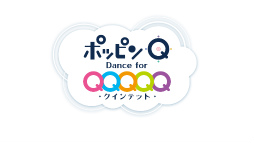 画像ギャラリー No.007のサムネイル画像 / ポッピンQのリズムゲーム,正式タイトルが「ポッピンQ Dance for Quintet!」に決定。5人のヒロインたちの3Dモデルも公開