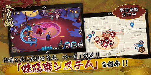 画像ギャラリー No.001のサムネイル画像 / 「陰陽師」,ニコニコ超会議 2017への出展が決定。パーティ戦闘「陰陽寮システム」の紹介も