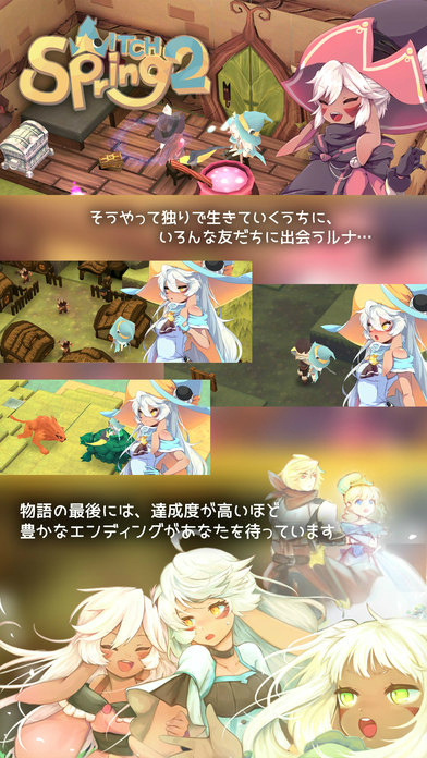 魔女の泉2