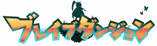 画像ギャラリー No.003のサムネイル画像 / 「ブレイブダンジョン」，マリとジズーの3DSテーマが配信。セット販売も