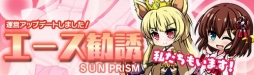 画像ギャラリー No.004のサムネイル画像 / 「マジカルフォーゼ プリズム ガール」ガチャ確率の見直しや新キャラの無料配布を実施