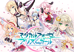 画像ギャラリー No.002のサムネイル画像 / 「マジカルフォーゼ プリズム ガール」，新メインシナリオや，シナリオ登場キャラの入手経路がアップデートで追加。不便だった部分の改修も