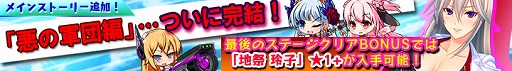 画像ギャラリー No.006のサムネイル画像 / 「マジカルフォーゼプリズムガール」，メインシナリオの2部・4章を実装