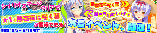 画像ギャラリー No.003のサムネイル画像 / 「マジぷり」ルチェ&彗の水着verがイベントで入手可能。百合ヶ崎 萌も登場