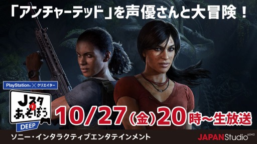 画像ギャラリー No.001のサムネイル画像 / 「Jスタとあそぼう」，10月27日放送は「アンチャーテッド 古代神の秘宝」を特集