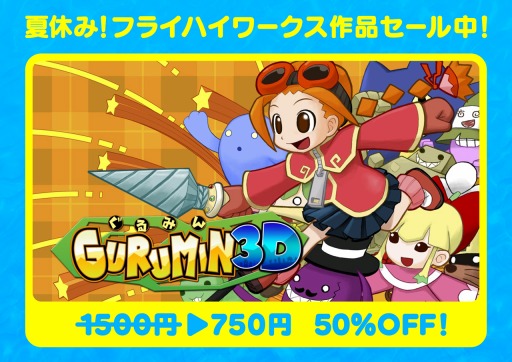 画像ギャラリー No.005のサムネイル画像 / フライハイワークス，3DS/Wii U向け65タイトルの半額セールを本日より開催