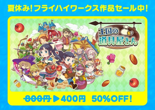 画像ギャラリー No.008のサムネイル画像 / フライハイワークス，3DS/Wii U向け65タイトルの半額セールを本日より開催