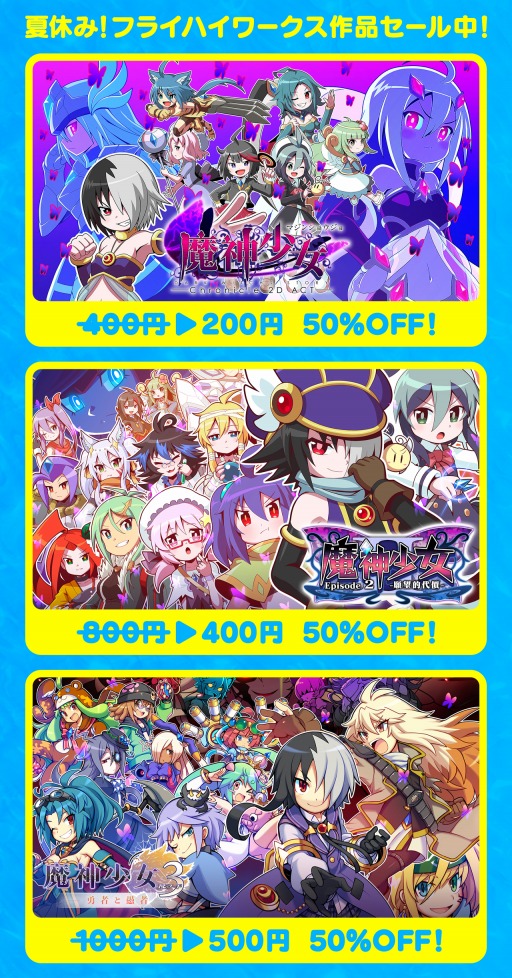 画像ギャラリー No.010のサムネイル画像 / フライハイワークス，3DS/Wii U向け65タイトルの半額セールを本日より開催