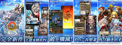 画像ギャラリー No.002のサムネイル画像 / スマホアプリ「アークザラッド R」が発表，事前登録の受付も開始に。シリーズ第2作の10年後の世界を描く完全新作タイトル