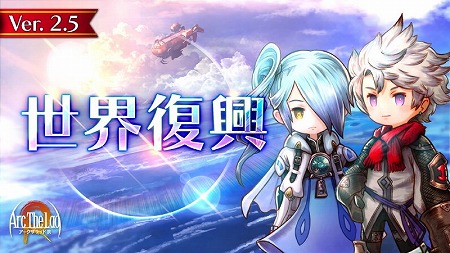 画像ギャラリー No.001のサムネイル画像 / 「アークザラッド R」,アップデートで新システム“世界復興”が実装に