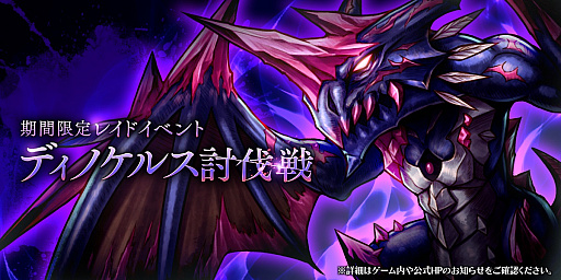 画像ギャラリー No.001のサムネイル画像 / 「アークザラッド R」,レイドイベント「ディノケルス討伐戦」が開催。「衣装付きガチャ〜2人の巫女編〜」の復刻も