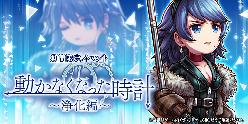 画像ギャラリー No.001のサムネイル画像 / 「アークザラッド R」,期間限定イベント「動かなくなった時計〜浄化編〜」が本日開始