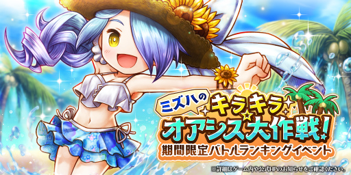 画像ギャラリー No.001のサムネイル画像 / 「アークザラッド R」，ミズハの夏イベントが開催