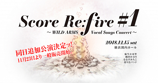 画像ギャラリー No.003のサムネイル画像 / 「WILD ARMS」シリーズのボーカルコンサートで，昼公演の追加が発表。チケット販売は11月23日に開始