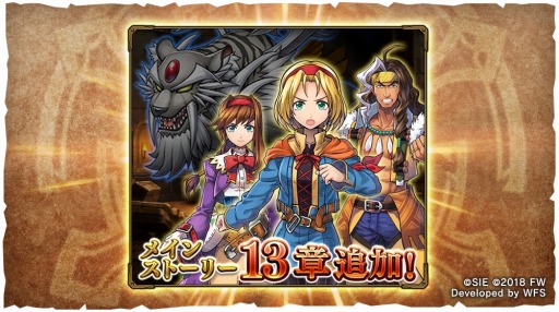画像ギャラリー No.001のサムネイル画像 / 「ワイルドアームズ ミリオンメモリーズ」， メインストーリー第13章が実装に