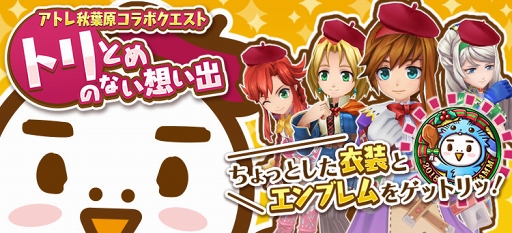 画像ギャラリー No.001のサムネイル画像 / 「ワイルドアームズ ミリオンメモリーズ」，アトレ秋葉原とのコラボクエストを配信