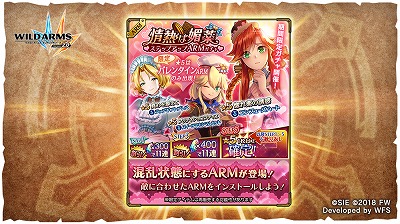 画像ギャラリー No.002のサムネイル画像 / 「ワイルドアームズ ミリオンメモリーズ」，ストーリーの第16章が実装