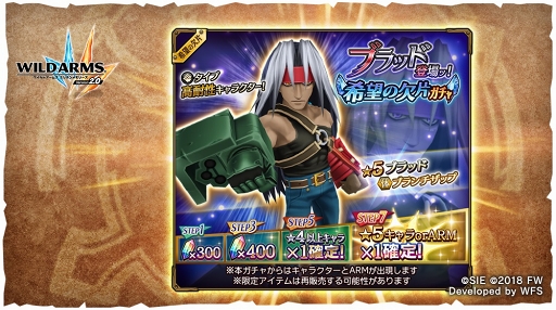 画像ギャラリー No.001のサムネイル画像 / 「ワイルドアームズ ミリオンメモリーズ」,安元洋貴さん演じる新キャラ“★5ブラッド”が登場