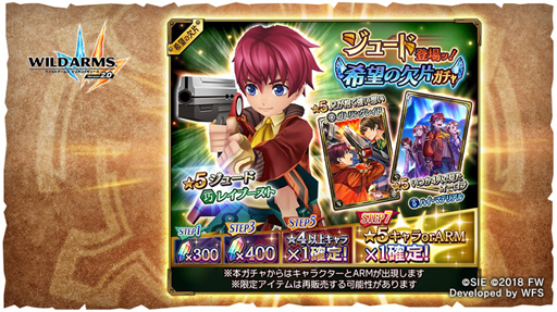 画像ギャラリー No.001のサムネイル画像 / 「WAミリメモ」,新キャラのジュードが「希望の欠片ガチャ」に登場