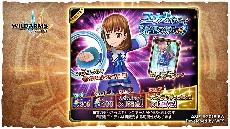 画像ギャラリー No.001のサムネイル画像 / 「ワイルドアームズ ミリオンメモリーズ」，新キャラ“ユウリィ”が登場