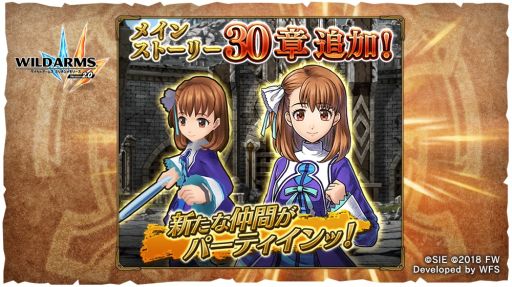画像ギャラリー No.001のサムネイル画像 / 「ワイルドアームズ ミリオンメモリーズ」，メインストーリー第30章が追加