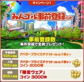 画像ギャラリー No.007のサムネイル画像 / スマホ版「みんゴル」，最大2万1000枚のコインをもらえる事前登録キャンペーンがスタート。ゲーム内容が分かるPVも公開に