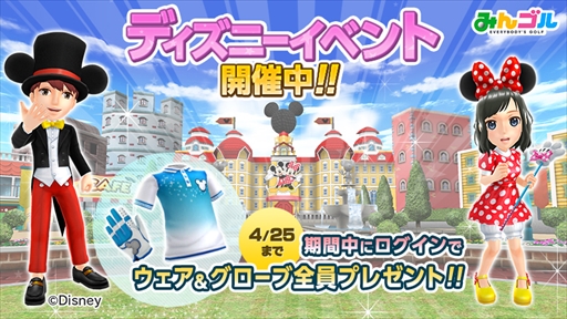 画像ギャラリー No.001のサムネイル画像 / 「みんゴル」,ミッキーなどをモチーフにしたアイテムが登場する“ディズニーイベント”が開催
