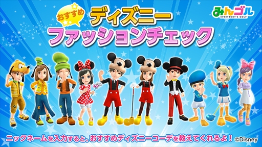 画像ギャラリー No.007のサムネイル画像 / 「みんゴル」,ミッキーなどをモチーフにしたアイテムが登場する“ディズニーイベント”が開催