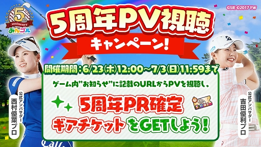 画像ギャラリー No.006のサムネイル画像 / 「みんゴル」,5周年記念キャンペーン開催。西村優菜プロと吉田優利プロが公式アンバサダーに就任