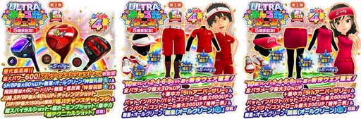 画像ギャラリー No.005のサムネイル画像 / 「みんゴル」,大型ガチャイベント“5周年記念ULTRAみんゴルフェス”に強力スキルを搭載した新ギアが登場
