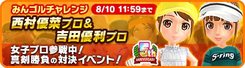 画像ギャラリー No.001のサムネイル画像 / 「みんゴル」，“みんゴルチャレンジ”に西村優菜プロと吉田優利プロが登場