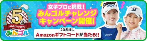 画像ギャラリー No.002のサムネイル画像 / 「みんゴル」，“みんゴルチャレンジ”に西村優菜プロと吉田優利プロが登場
