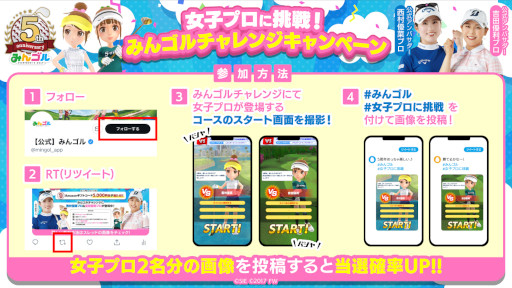 画像ギャラリー No.003のサムネイル画像 / 「みんゴル」，“みんゴルチャレンジ”に西村優菜プロと吉田優利プロが登場