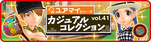 画像ギャラリー No.004のサムネイル画像 / 「みんゴル」，イベント“みんゴルポイントラリー”＆“カジュアルコレクション”開催中