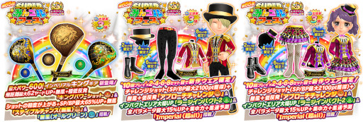 画像ギャラリー No.004のサムネイル画像 / 「みんゴル」，ガチャイベント“SUPERみんゴルフェス”を開催