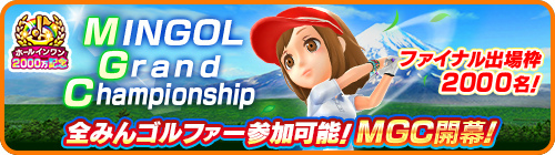 画像ギャラリー No.003のサムネイル画像 / 「みんゴル」,“ホールインワン2000万達成記念キャンペーン”第4弾を開催