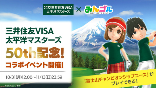 画像ギャラリー No.001のサムネイル画像 / 「みんゴル」，三井住友VISA太平洋マスターズとのコラボイベントを開催