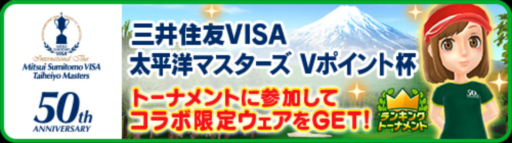画像ギャラリー No.002のサムネイル画像 / 「みんゴル」，三井住友VISA太平洋マスターズとのコラボイベントを開催