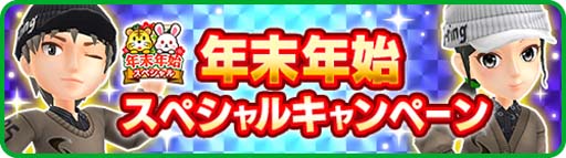 画像ギャラリー No.002のサムネイル画像 / 「みんゴル」,新コース「スパニッシュグレイスリゾート」登場。年末年始スペシャルキャンペーンもスタート