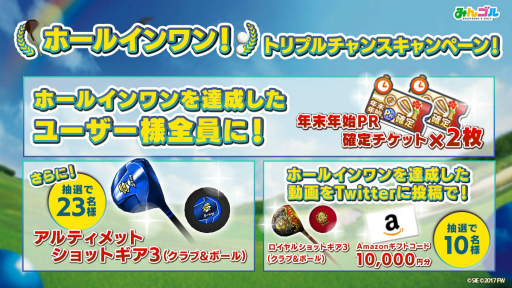 画像ギャラリー No.004のサムネイル画像 / 「みんゴル」，48時間限定の新春セレクトギアガチャを開催